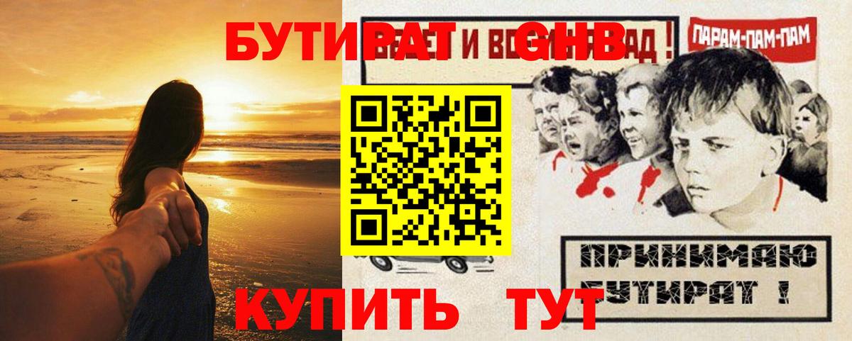 Сызрань  Бутират GHB  Бутират  Вход с VPN 