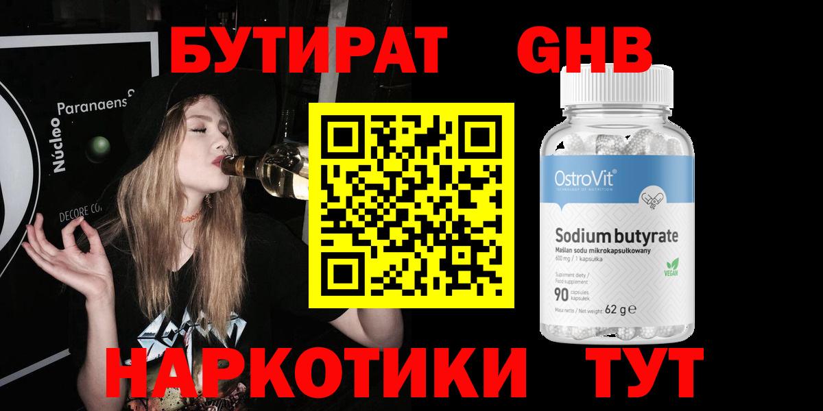 БУТИРАТ BDO Сызрань