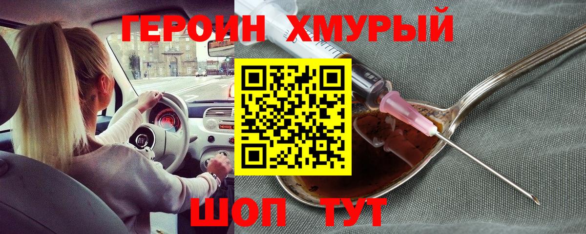 ГЕРОИН гречка  Вход с VPN  Сызрань 