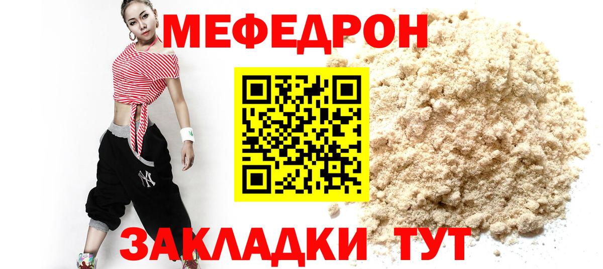 Меф мяу мяу Сызрань