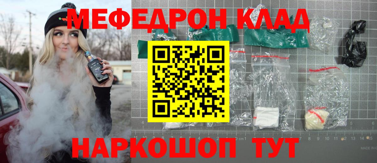 Меф  Вход с VPN  Сызрань  МЯУ-МЯУ мука  МЕФ VHQ 